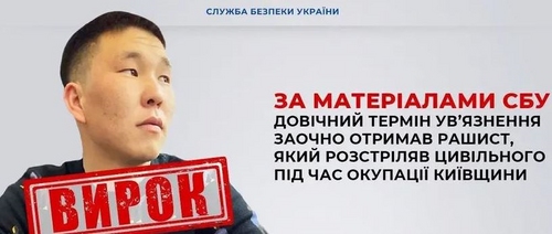 Російський єфрейтор заочно засуджений до довічного ув’язнення за вбивство цивільного на Київщині