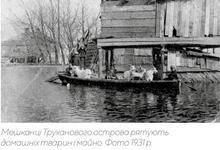 Розкуркулення, примусова колективізація і велика повінь