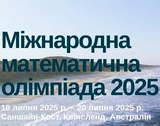 Старшокласники Дніпровського району - переможці міжнародної олімпіади!