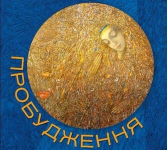 У Києві покажуть картини Івана Марчука
