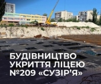 У школі на Березняках продовжують будувати укриття