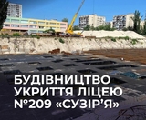У школі на Березняках продовжують будувати укриття