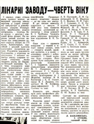 З історії лікарні ДВРЗ