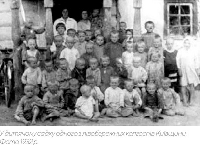У дитячому садку одного з лівобережних колгоспів Київщини. Фото 1932 р.