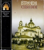Втрачені архітектурні пам’ятки Києва