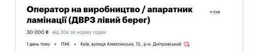 Робота в компанії ІТАК на ДВРЗ