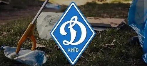 Динамо (Київ) запрошує киян на руханку і толоку Динамо (Київ) запрошує киян на руханку і толоку
