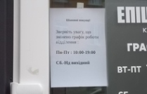 Епіцентр на ДВРЗ змінив графік роботи Епіцентр на ДВРЗ змінив графік роботи