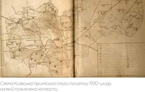 Схема Київської приміської смуги початку 1930-их рр., на якій позначено колгоспи Схема Київської приміської смуги початку 1930-их рр., на якій позначено колгоспи