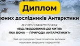 Юні дослідники Антарктики з гімназії на ДВРЗ