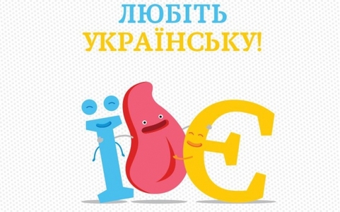Розмовляйте українською правильно: 12 найпоширеніших русизмів