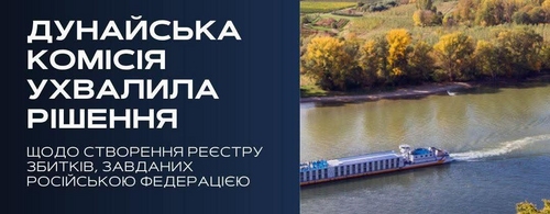 Дунайська Комісія вестиме облік російських злочинів проти безпеки судноплавства