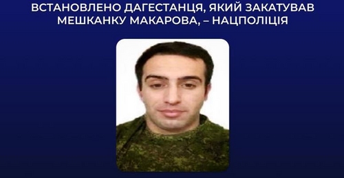Встановлено особу російського військовослужбовця, який закатував мешканку Макарова