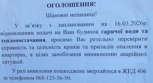 Мешканцям ДВРЗ обіцяють відновити опалення й гарячу воду
