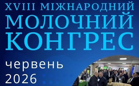 У червні в Україні відбудеться XVIII Міжнародний молочний конгрес У червні в Україні відбудеться XVIII Міжнародний молочний конгрес