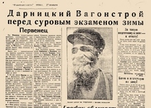 Газета 1934 року - про ДВРЗ