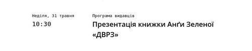 Друкується нова книга про ДВРЗ