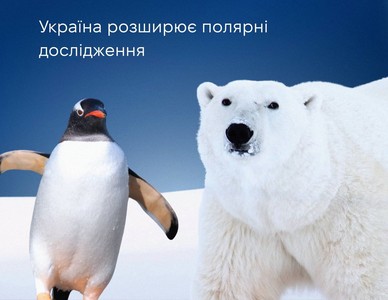 Українські і польські науковці домовилися про біполярні дослідження