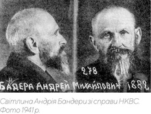 «Конвеєр смерті» в Биківнянському лісі