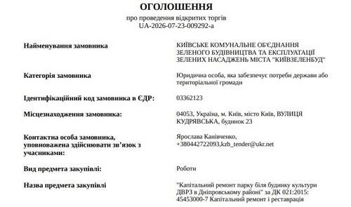 Парк Сосновий планують відремонтувати за 74 мільйони гривень