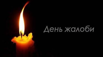 Сьогодні в Києві день жалоби через російський обстріл