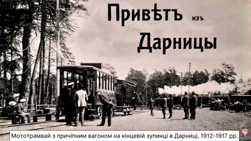 Про київський мототрамвай - докладно