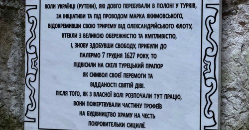 На Сицилії увічнили пам’ять про козаків
