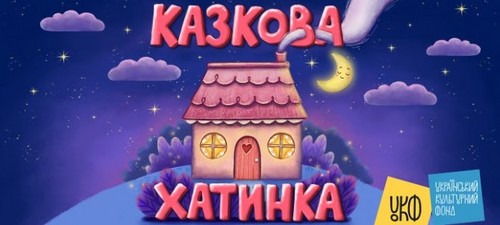 Українською випустили 20 безкоштовних аудіоказок