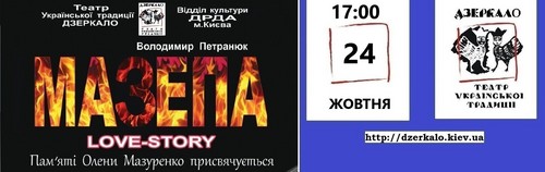 Історія життя і кохання Івана Мазепи