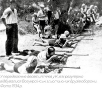 Як готували молодь до нової війни
