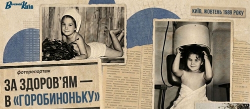 Сауна та фітобар: як у 1989 році оздоровлювали малюків Березняків