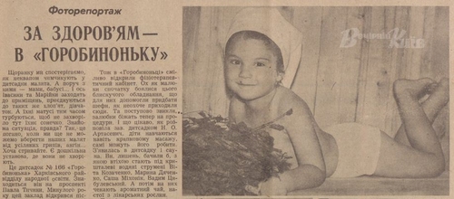 Сауна та фітобар: як у 1989 році оздоровлювали малюків Березняків