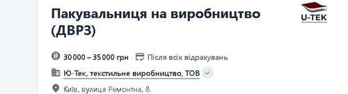 Пакувальниця на виробництво поблизу ДВРЗ Пакувальниця на виробництво поблизу ДВРЗ