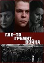 Фільми режисера Артура Войтецького