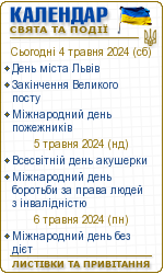 Святковий календар. Спілкуємося українською мовою